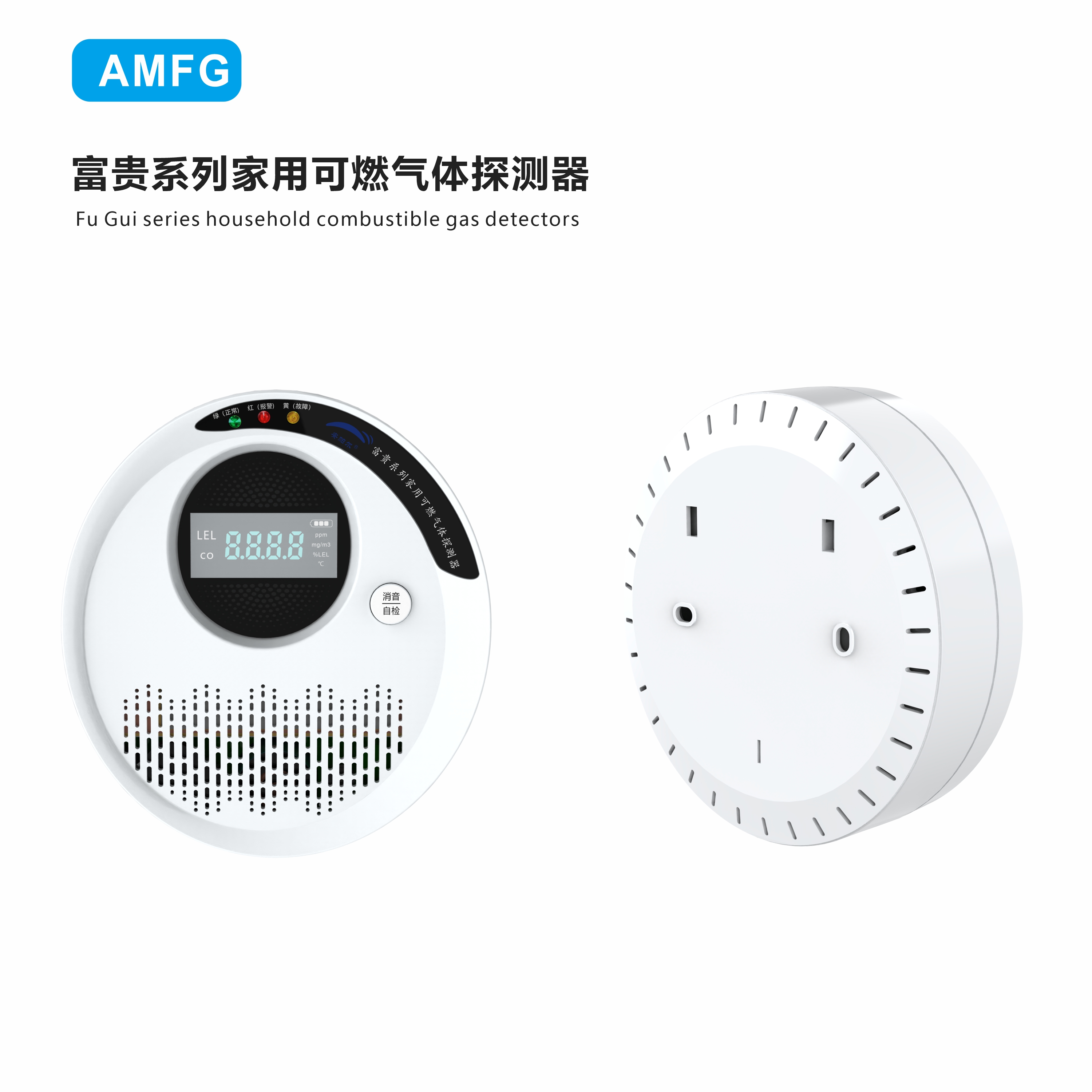 富貴系列氣體檢測儀