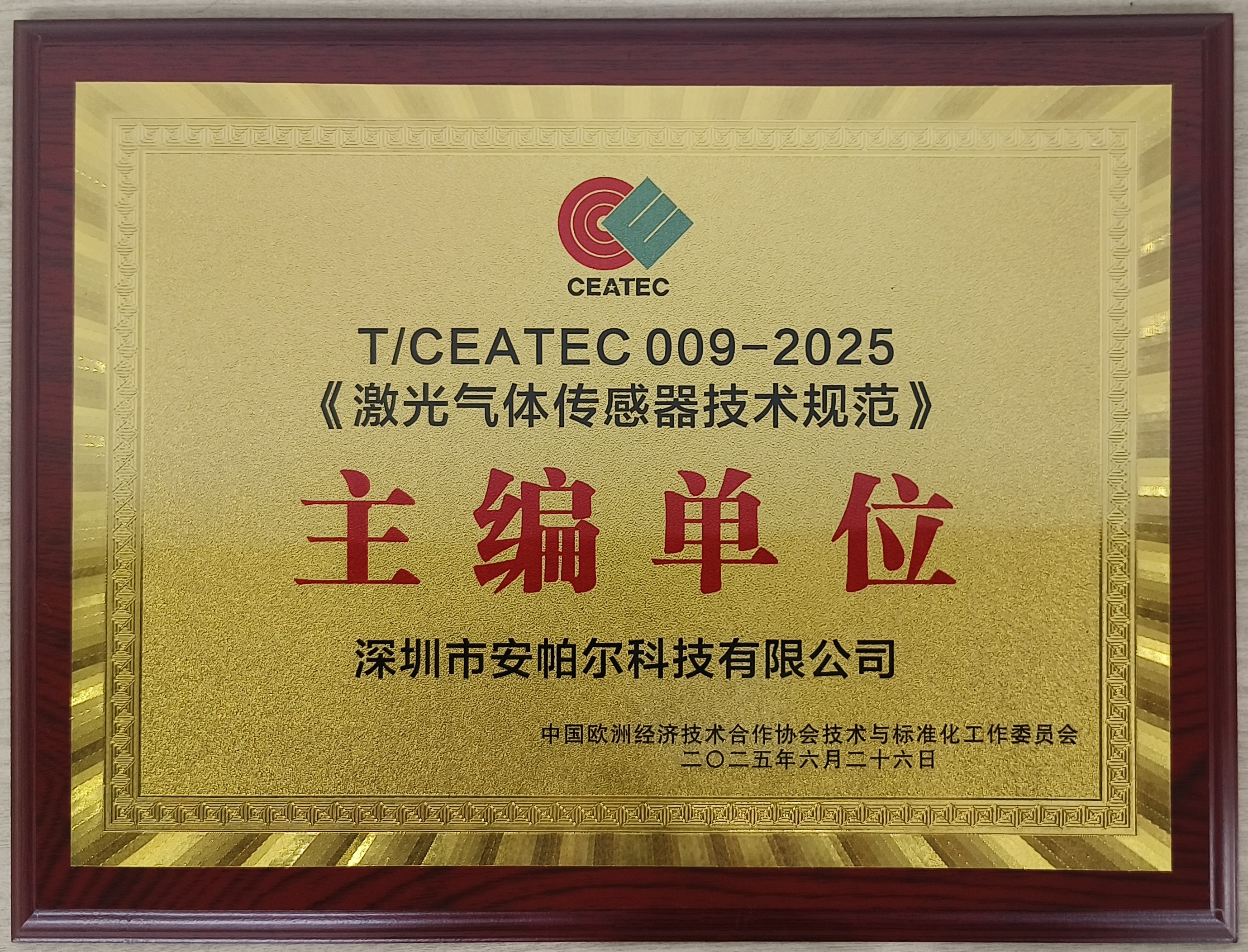 熱烈祝賀安帕爾在激光氣體傳感器領域取得重大突破！